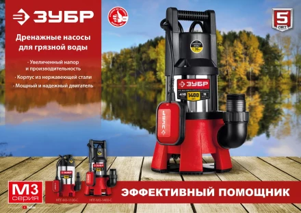 ЗУБР 1400 Вт, дренажный насос для грязной воды, корпус - нерж. сталь (НПГ-М3-1400-С) купить в Нягани