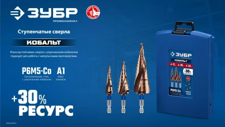 ЗУБР КОБАЛЬТ 4-20мм, 9 ступеней, винтовая проточка, сверло ступенчатое, серия Профессионал(29674-4-20-9) купить в Нягани