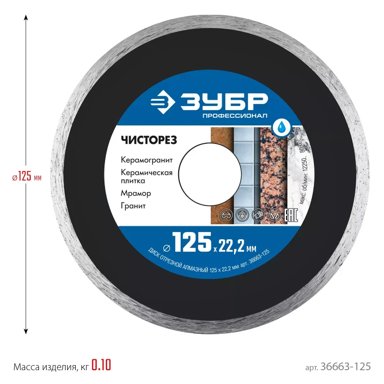ЗУБР Чисторез, 125 мм, (22.2 мм, 5 х 1.1 мм), сплошной алмазный диск, Профессионал (36663-125) купить в Нягани