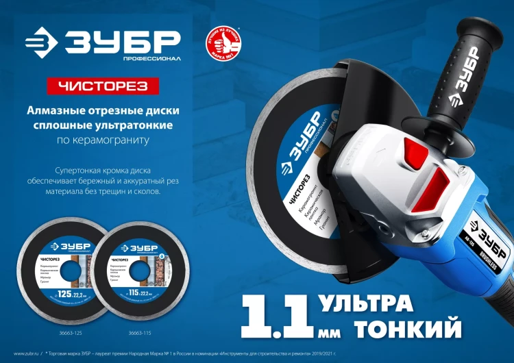 ЗУБР Чисторез, 125 мм, (22.2 мм, 5 х 1.1 мм), сплошной алмазный диск, Профессионал (36663-125) купить в Нягани