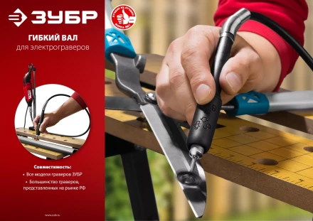 ЗУБР длина - 1 м, цанга 1.6 - 3.2 мм, гибкий вал с цанговым патроном (35944) купить в Нягани
