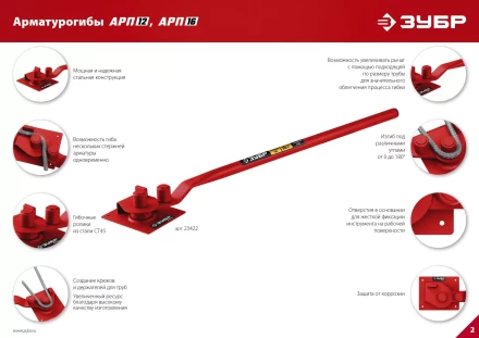 ЗУБР АРП-16, плавный гиб, арматурогиб (23422) купить в Нягани