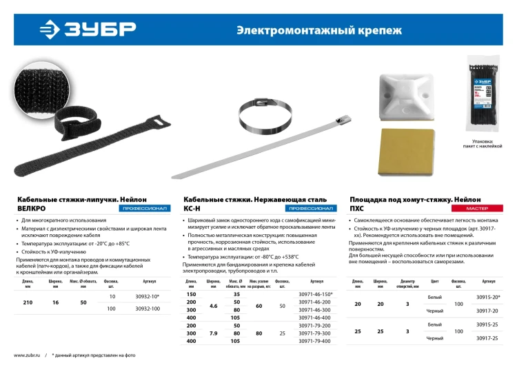 ЗУБР КС-Н, 7.9 x 300 мм, 25 шт, кабельные стяжки нержавеющие, Профессионал (30971-79-300) купить в Нягани