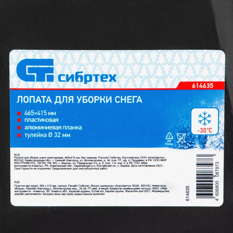 Лопата для уборки снега пластиковая, 465 х 415 мм, без черенка, Россия, Сибртех 614635 купить в Нягани