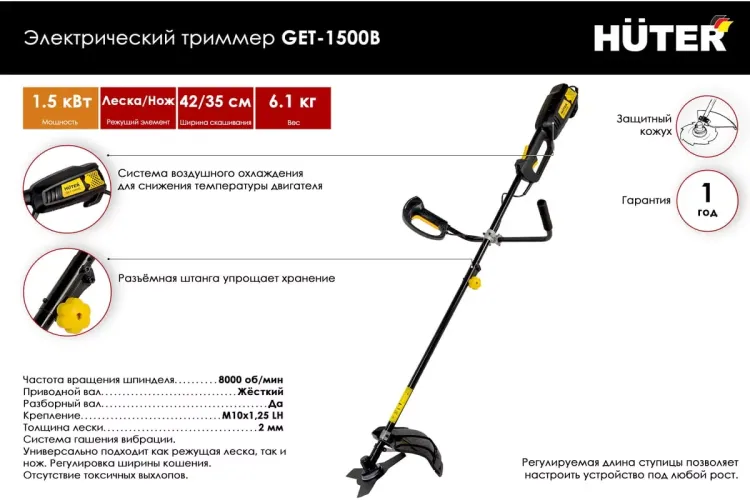 Электрический триммер Huter GET-1500B 70/1/7 купить в Нягани