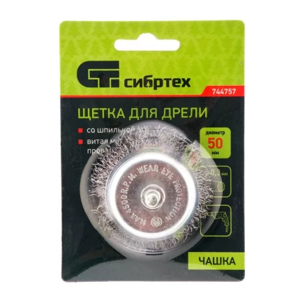 Щетка для дрели, 50 мм, &quot;чашка&quot; со шпилькой, витая проволока 0.3 мм Сибртех 744757 купить в Нягани