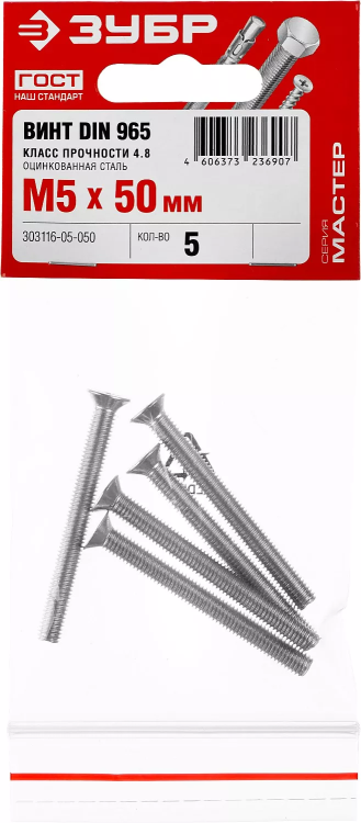 Винт DIN 965, M5 x 50 мм, 5 шт, кл. пр. 4.8, оцинкованный, ЗУБР 303116-05-050 купить в Нягани