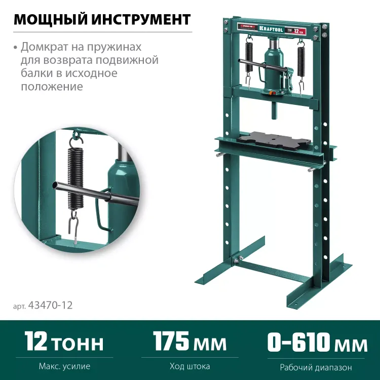 Прессы гидравлические с домкратом и возвратными пружинами 43470-12 купить в Нягани