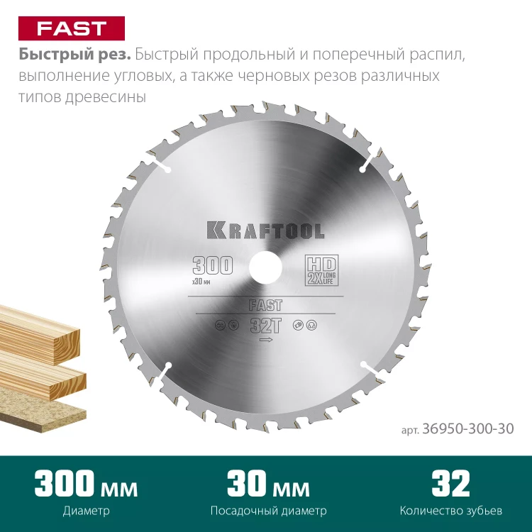 Диск пильный FAST, повышенный ресурс 36950-300-30 купить в Нягани