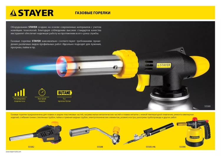 Газовая горелка STAYER "MASTER", с пьезоподжигом, регулировка пламени, 1000С 55570 купить в Нягани