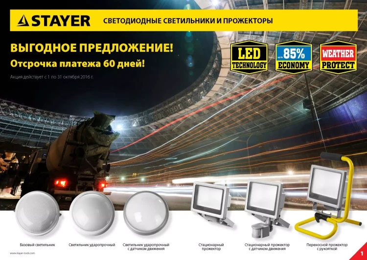 Светильник STAYER "PROFI" PROLight светодиодный, влагозащищенный IP65, пластиковый корпус, PC, влагозащищенный, круг, белый, 4000К, 12(100Вт) 57362-100-W купить в Нягани