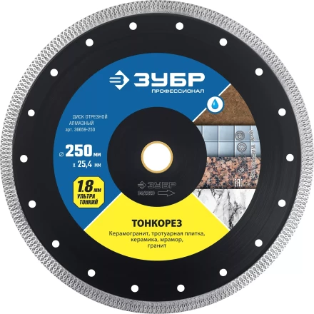 ЗУБР ТОНКОРЕЗ 250х1.8 мм ультратонкий алмазный диск, Профессионал (36659-250) купить в Нягани