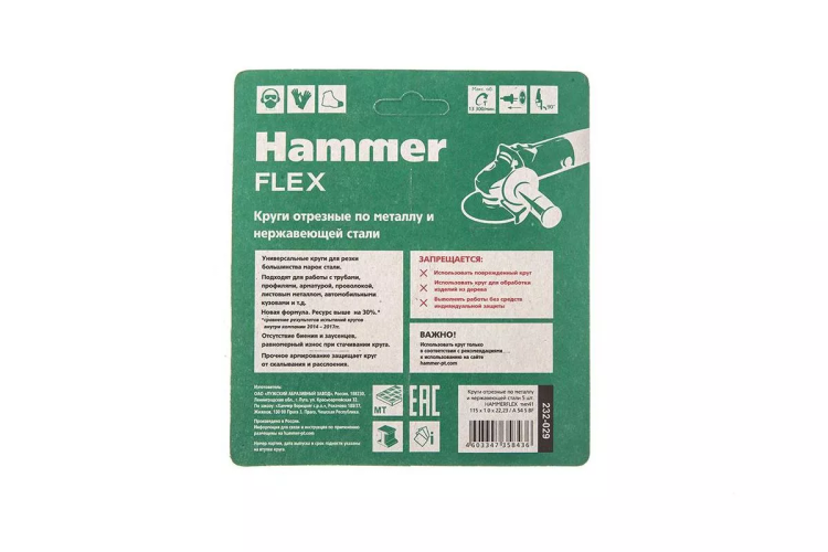Круг отрезной HAMMER 115x1x22 упак. 5 шт. купить в Нягани