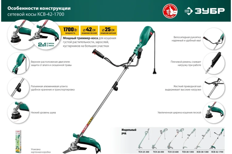ЗУБР 1700 Вт, ш/с 42 см, сетевой триммер (КСВ-42-1700) купить в Нягани