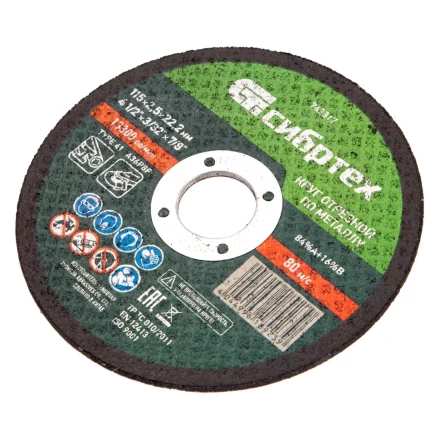 Круг отрезной по металлу, 115 х 2,5 х 22,2 мм Сибртех 743317 купить в Нягани