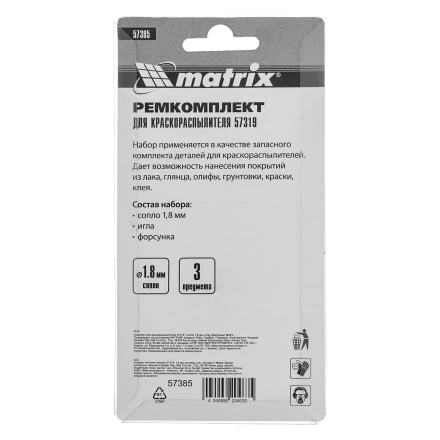 Комплект для краскораспылителя 57319 : сопло 1,8 мм, игла, форсунка// Matrix 57385 купить в Нягани