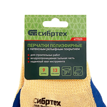 Перчатки трикотажные, полиэфирные, латексное рельефное покрытие, размер 9// Сибртех 677525 купить в Нягани