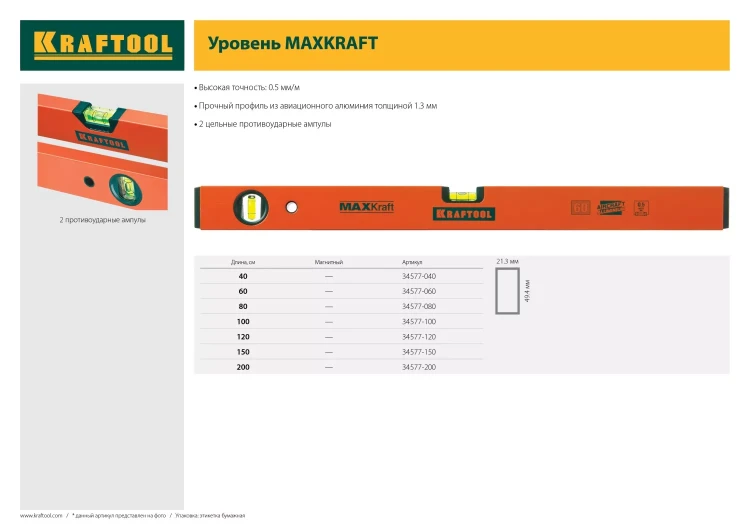 Уровень KRAFTOOL коробчатый усиленный, точность (0,5мм/м), 2 ампулы, 40 см 34577-040 купить в Нягани