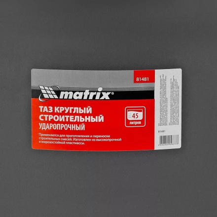 Таз круглый строительный усиленный, 45 л Matrix 81481 купить в Нягани