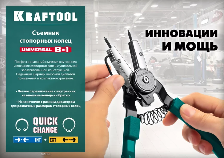 Съемники стопорных колец KRAFTOOL Universal 8-in-1 22813 купить в Нягани