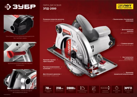 Пила циркулярная ЗПД-2000 серия МАСТЕР купить в Нягани