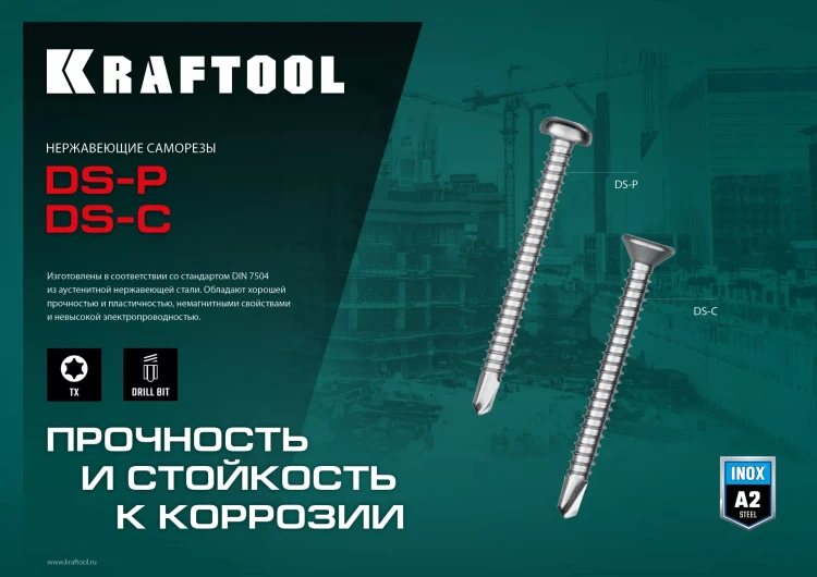 Нержавеющие саморезы DS-P с полукруглой головкой, коробка 300931-39-016 купить в Нягани