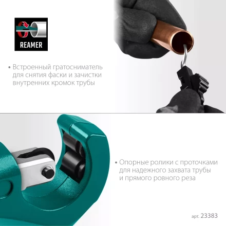 Труборез KRAFTOOL для труб из цветных металлов 23383 купить в Нягани