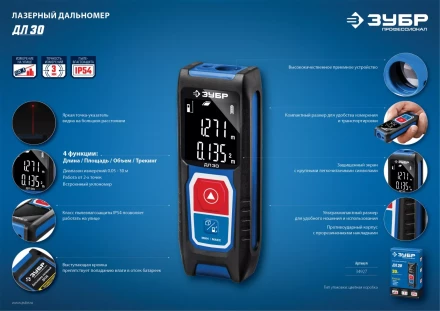 Дальномер лазерный ДЛ-30 30м серия ПРОФЕССИОНАЛ купить в Нягани