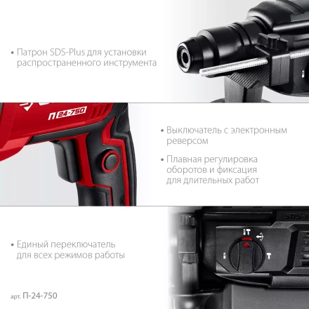 ЗУБР 24 мм, 750 Вт, перфоратор SDS Plus (П-24-750) купить в Нягани