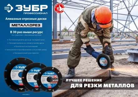ЗУБР МЕТАЛЛОРЕЗ 115 мм, вакуумное спекание, алмазный диск по металлу, Профессионал (36662-115) купить в Нягани