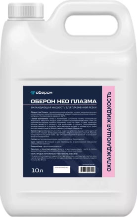 Охлаждающая жидкость Оберон НЕО ПЛАЗМА 10л WC2111 купить в Нягани