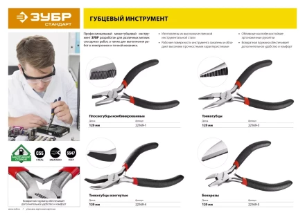 Тонкогубцы ЗУБР &quot;СТАНДАРТ&quot; изогнутые, 120мм 22169-4 купить в Нягани