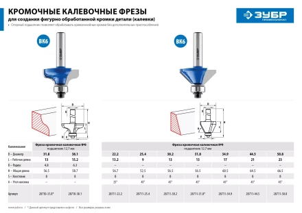 Фрезы кромочные калевочные №8 с подшипником 127мм серия ПРОФЕССИОНАЛ купить в Нягани