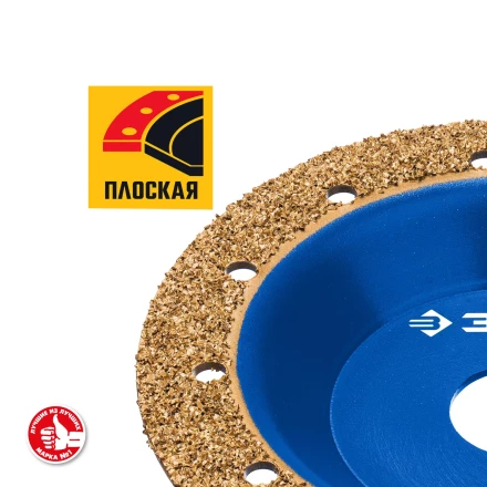 ЗУБР №1 мелкое зерно, 125 мм, ВК8, плоская обдирочно-шлифовальная чашка, Профессионал (33430-1) купить в Нягани