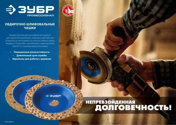 ЗУБР №1 мелкое зерно, 125 мм, ВК8, плоская обдирочно-шлифовальная чашка, Профессионал (33430-1) купить в Нягани