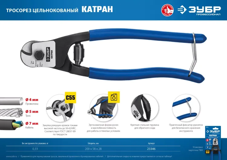 ЗУБР КАТРАН, 200 мм, цельнокованый тросорез, Профессионал (23346) купить в Нягани