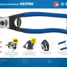 ЗУБР КАТРАН, 200 мм, цельнокованый тросорез, Профессионал (23346) купить в Нягани