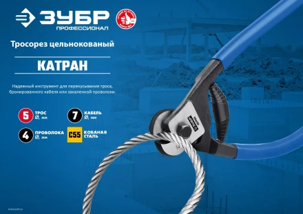 ЗУБР КАТРАН, 200 мм, цельнокованый тросорез, Профессионал (23346) купить в Нягани