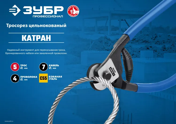 ЗУБР КАТРАН, 200 мм, цельнокованый тросорез, Профессионал (23346) купить в Нягани