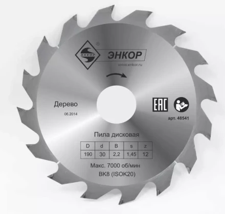 Диск пильный  ф190х30 z12 дерево Энкор 48541 купить в Нягани