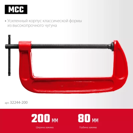 ЗУБР МСС-200, 200 мм, чугунная струбцина (32244-200) купить в Нягани