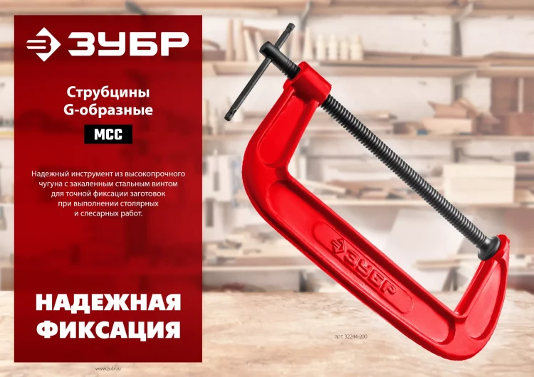 ЗУБР МСС-200, 200 мм, чугунная струбцина (32244-200) купить в Нягани