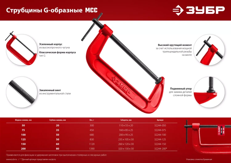 ЗУБР МСС-200, 200 мм, чугунная струбцина (32244-200) купить в Нягани