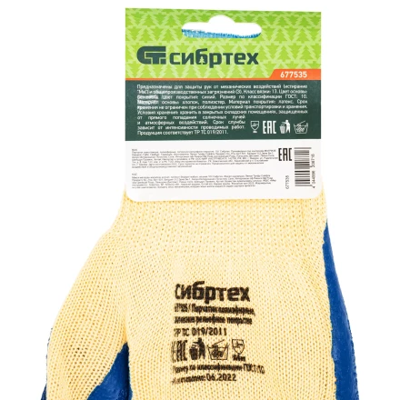 Перчатки трикотажные, полиэфирные, латексное рельефное покрытие, 10// Сибртех 677535 купить в Нягани