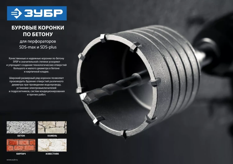 Коронка ЗУБР буровая, коническая посадка центрирующего сверла, SDS-Plus хвостовик, в сборе, 73мм 2918-73_z01 купить в Нягани