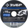 Круг шлифовальный ЗУБР "ПРОФИ" фибровый, для УШМ, P100, 115х22мм, 5 листов 35585-115-100 купить в Нягани