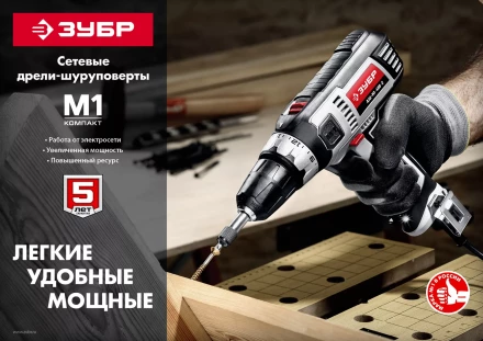 Дрель-шуруповерт сетевая ДШ-М1-400-2 серия МАСТЕР купить в Нягани