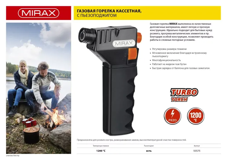Горелка газовая кассетная MIRAX, с пьезоподжигом, 1200С 55575 купить в Нягани