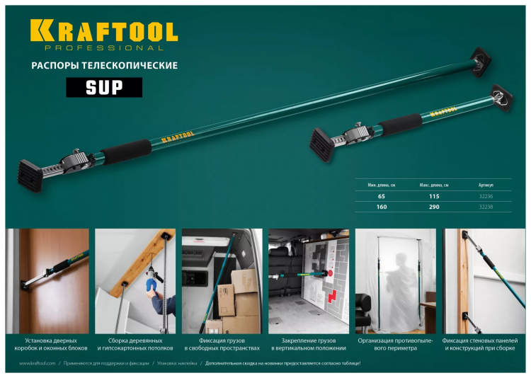 Распоры телескопические KRAFTOOL SUP 32236 купить в Нягани