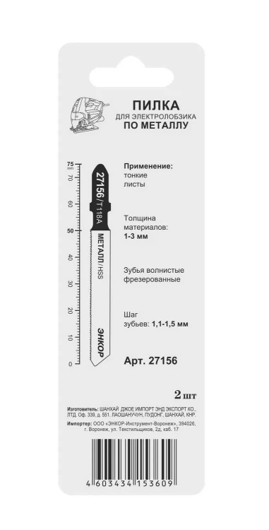 Пилка для электролобзика T118 A 2 шт. 27156 купить в Нягани